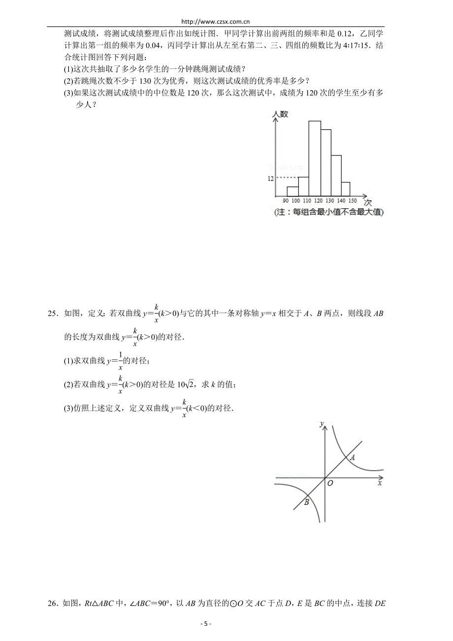 2012年甘肃省兰州市中考数学试题及答案_第5页