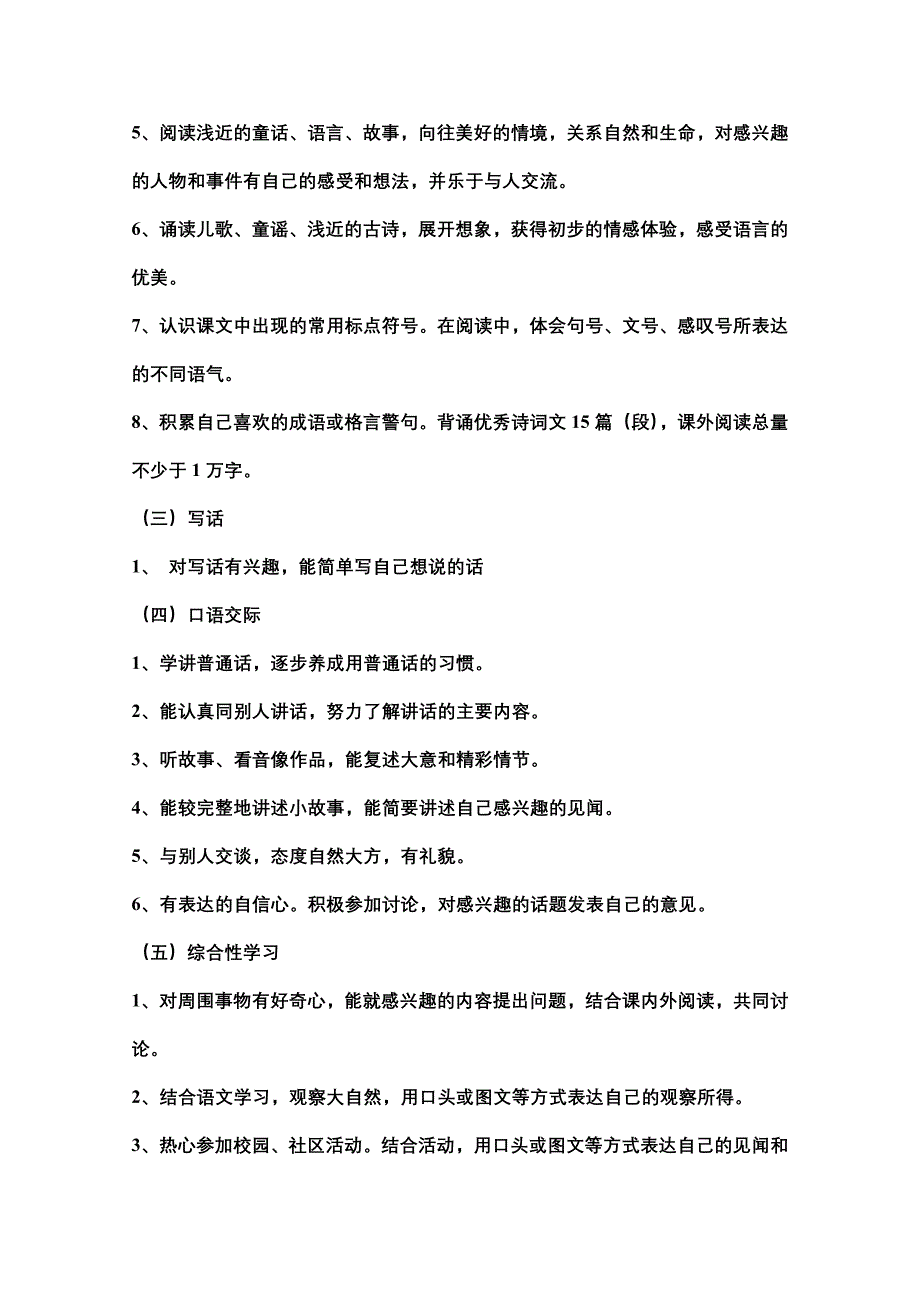 一年级下册语文教学计划 (2)_第3页