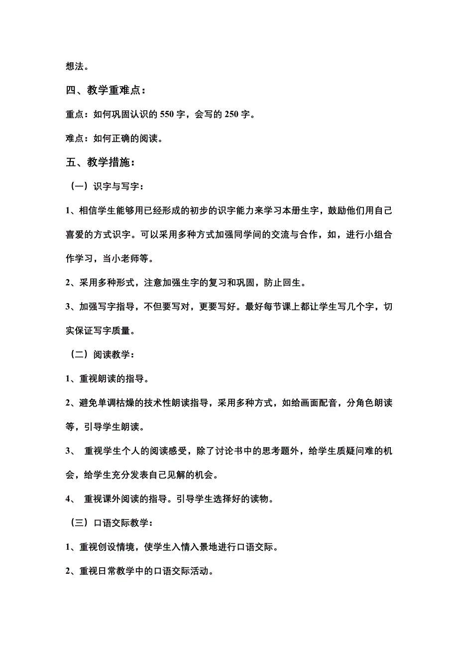 一年级下册语文教学计划 (2)_第4页