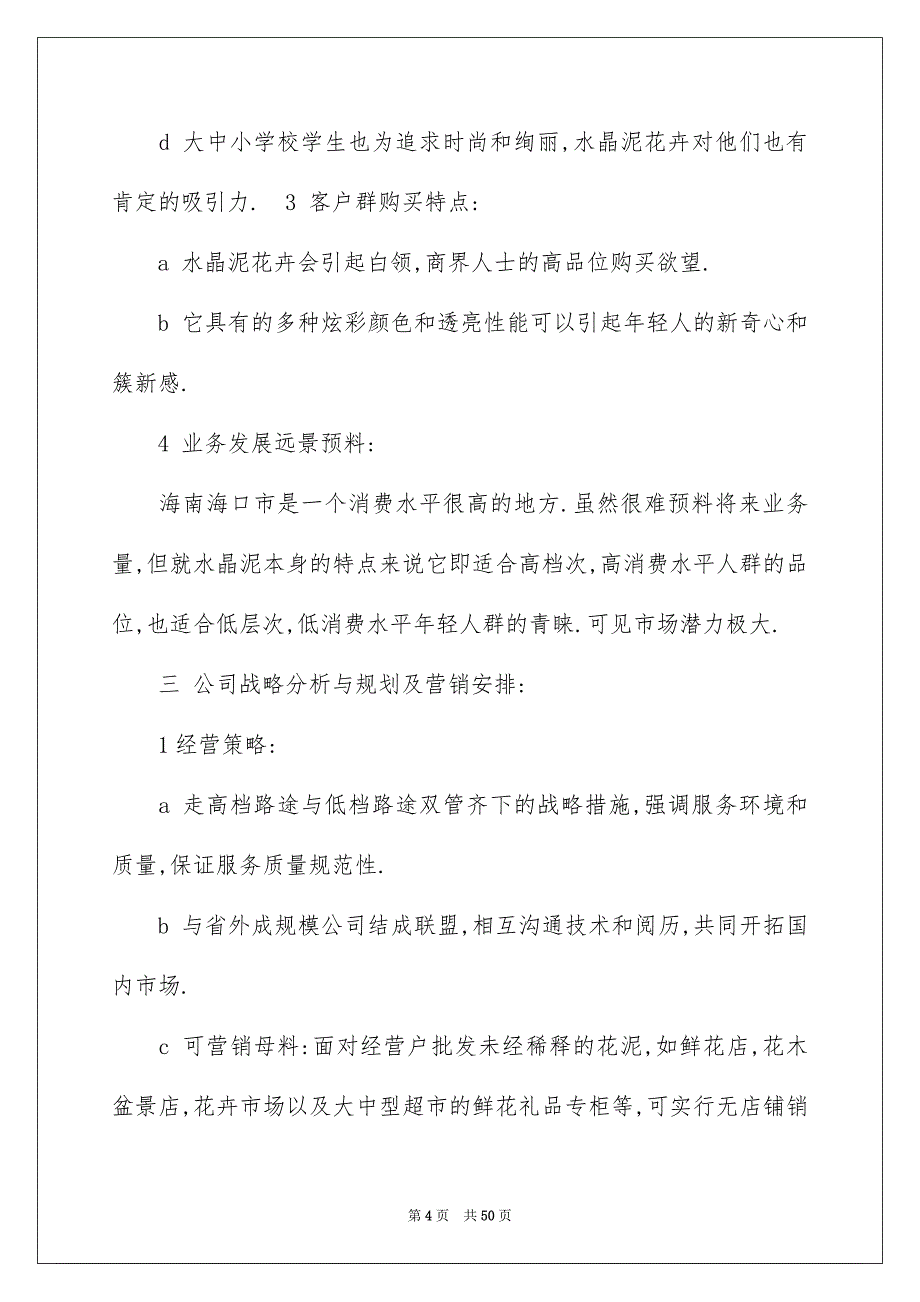 安排书学生模板汇总九篇_第4页