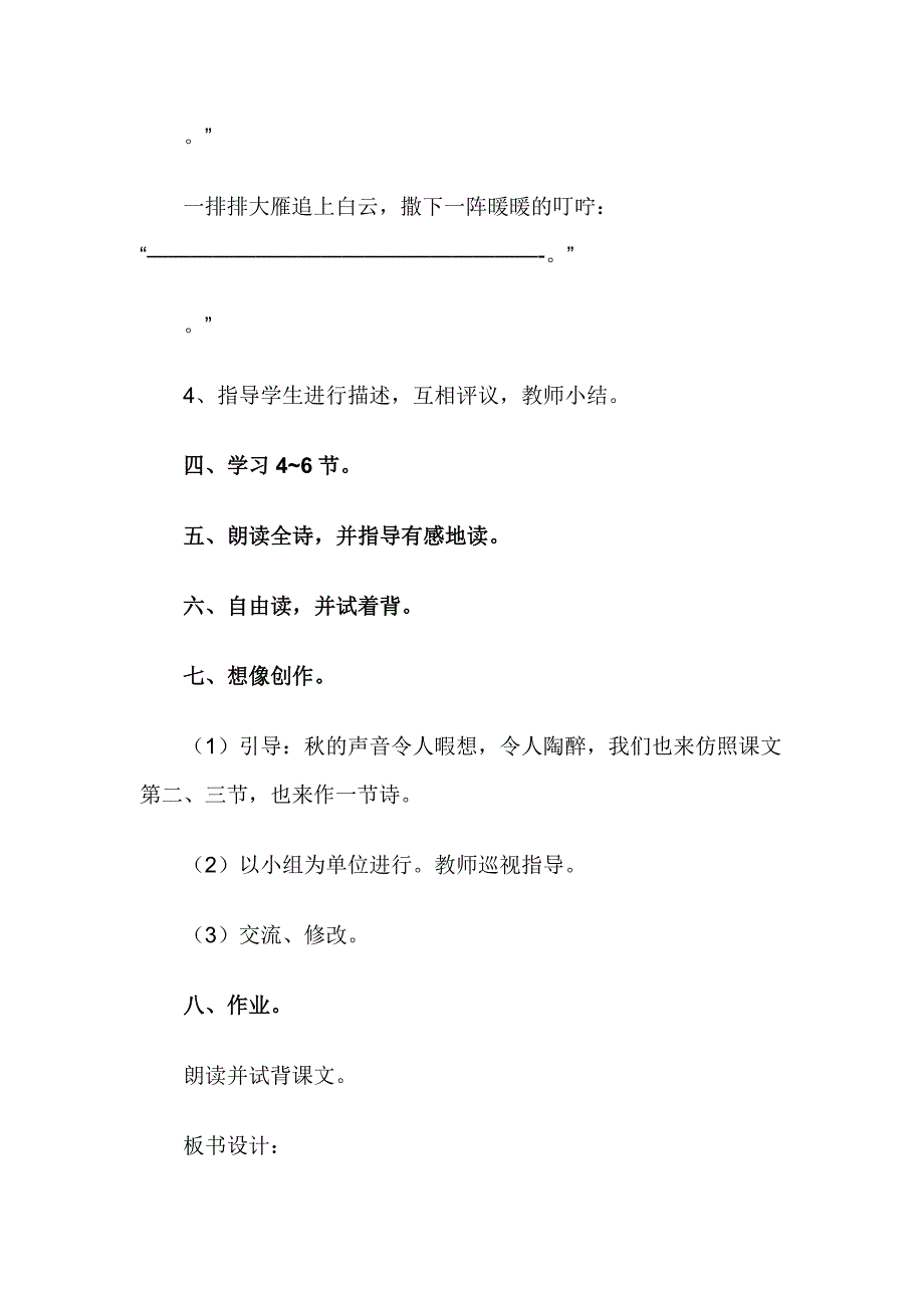 12、听听秋的声音教案_第3页