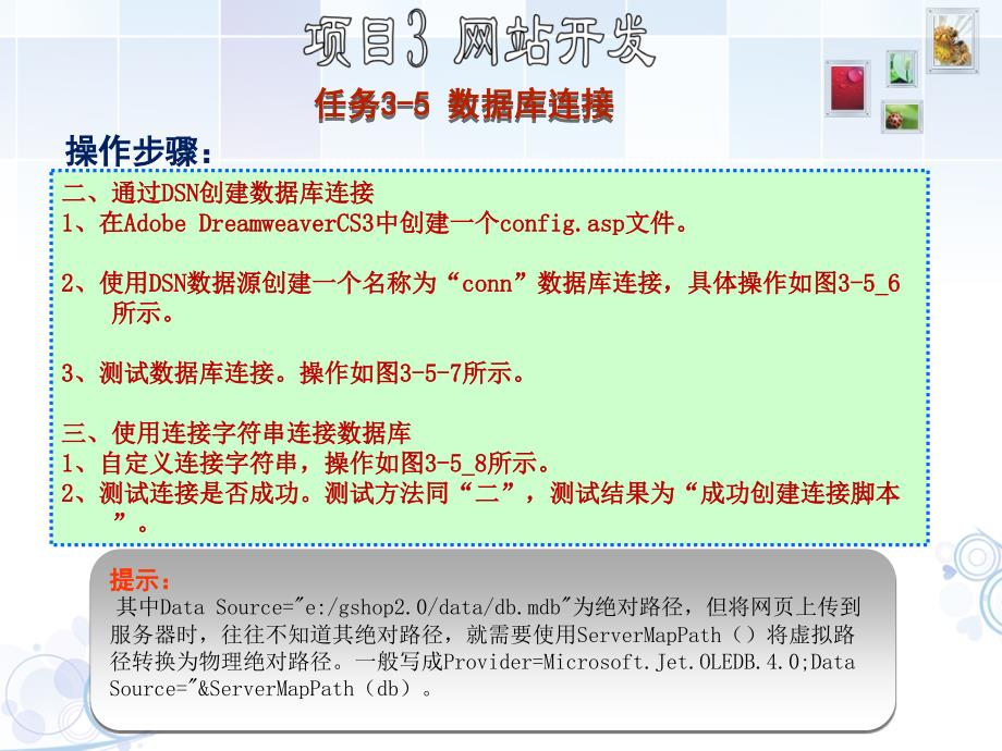 任务35数据库连接000002_第4页