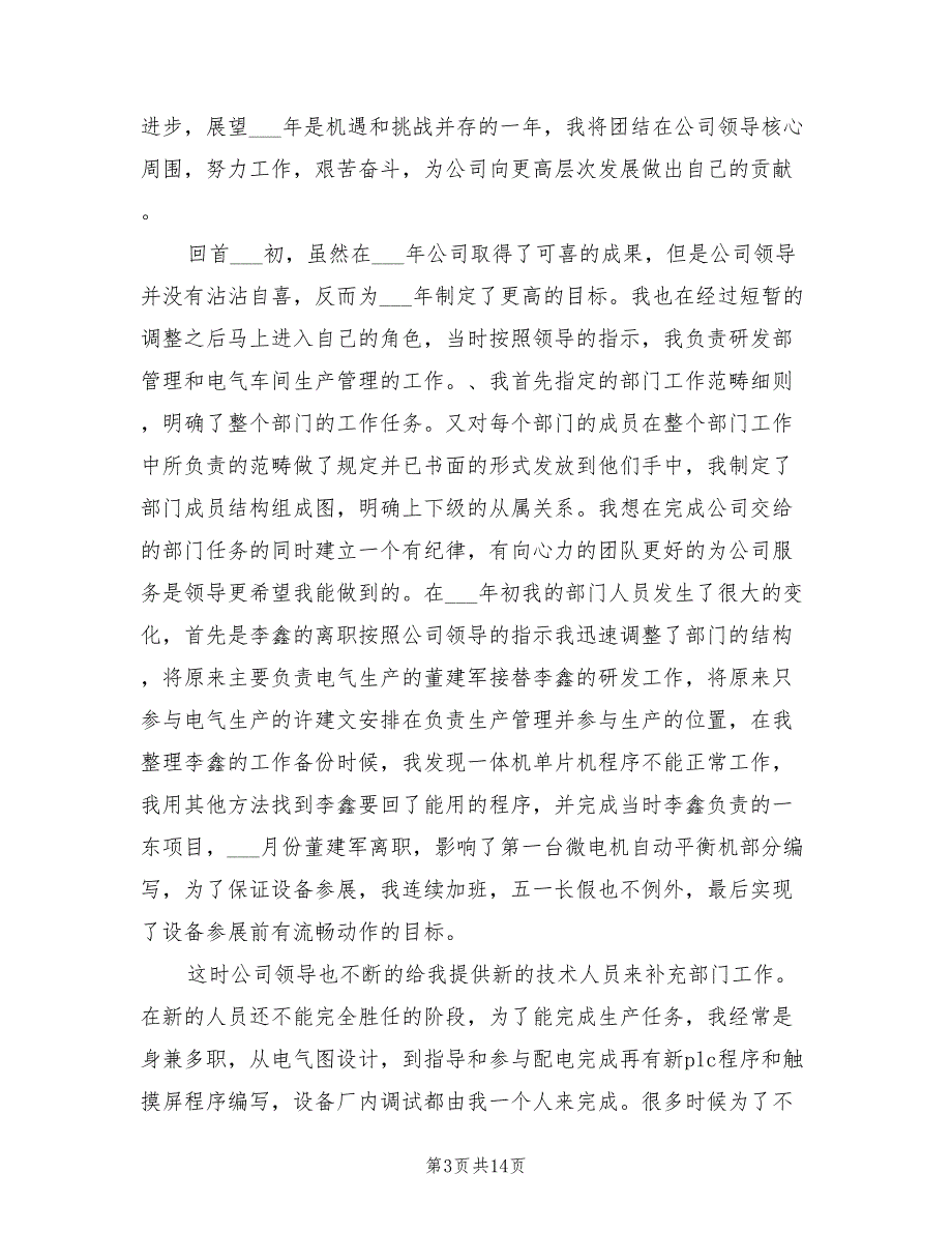 2022年电气设备工程师工作总结_第3页