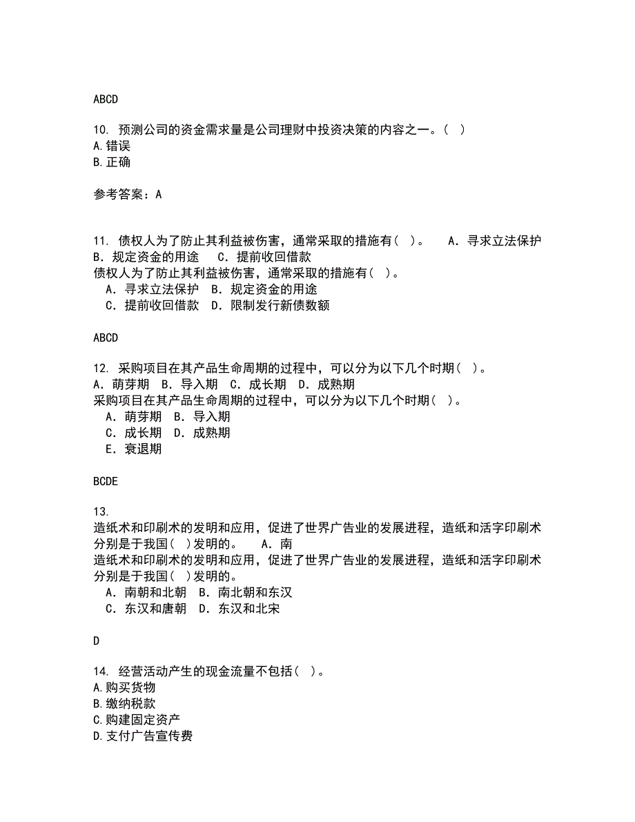 南开大学21春《公司财务》离线作业1辅导答案62_第3页