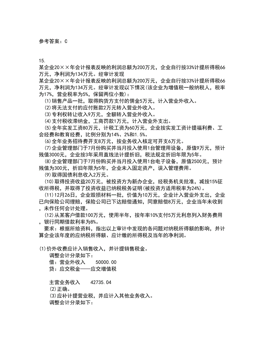 南开大学21春《公司财务》离线作业1辅导答案62_第4页