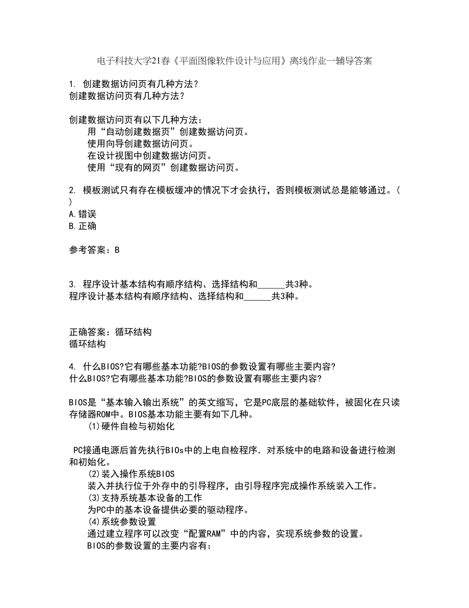 电子科技大学21春《平面图像软件设计与应用》离线作业一辅导答案91_第1页