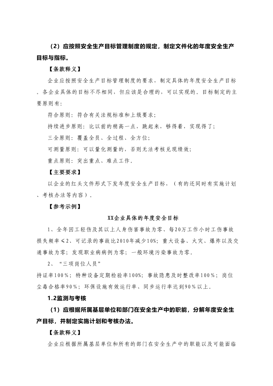 《工贸行业企业安全生产标准化建设实施指南》（174页完整版）_第2页