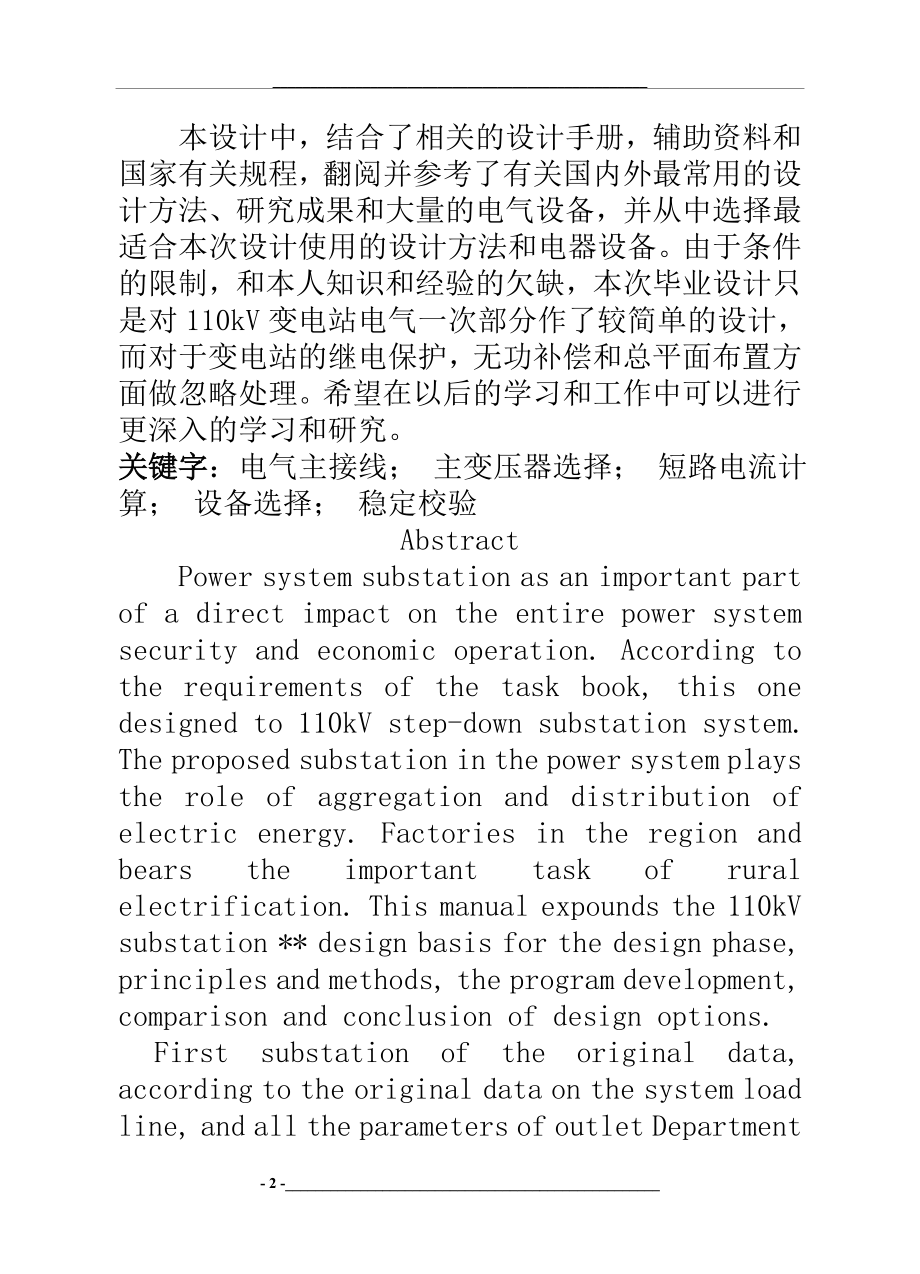 110kv变电站一次系统设计_第2页