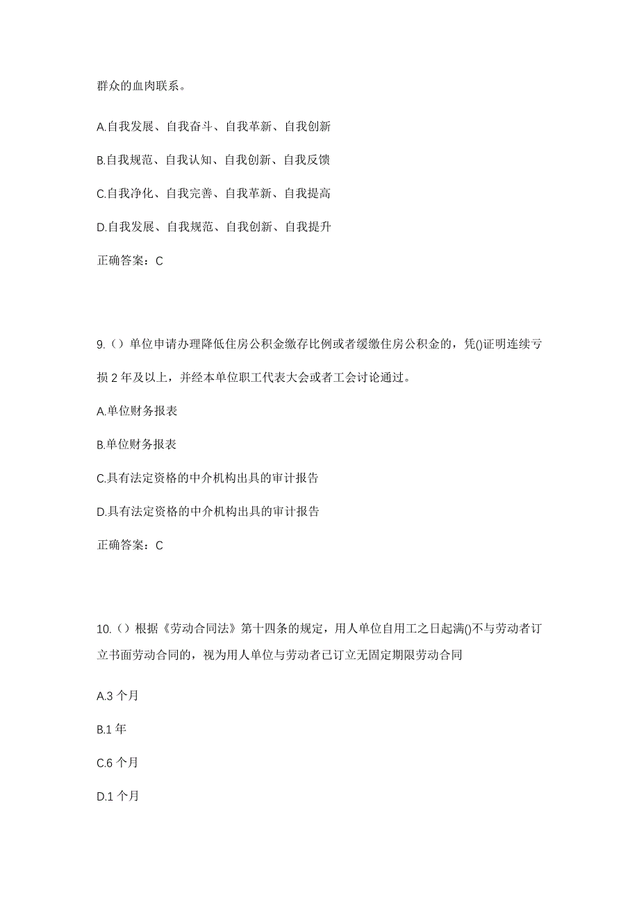 2023年江西省赣州市瑞金市万田乡社区工作人员考试模拟题及答案_第4页