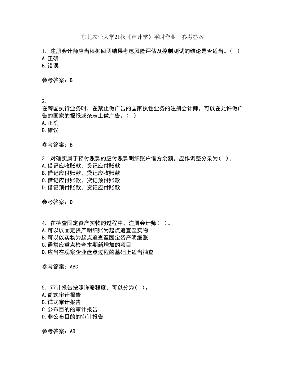 东北农业大学21秋《审计学》平时作业一参考答案10_第1页