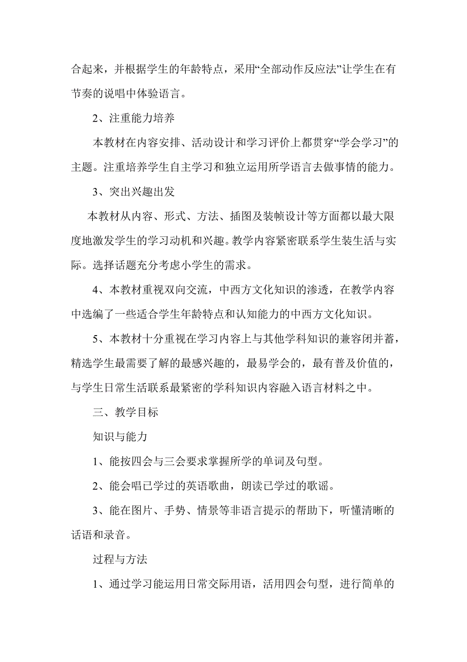 四年级英语上册教学计划（教育精品）_第2页