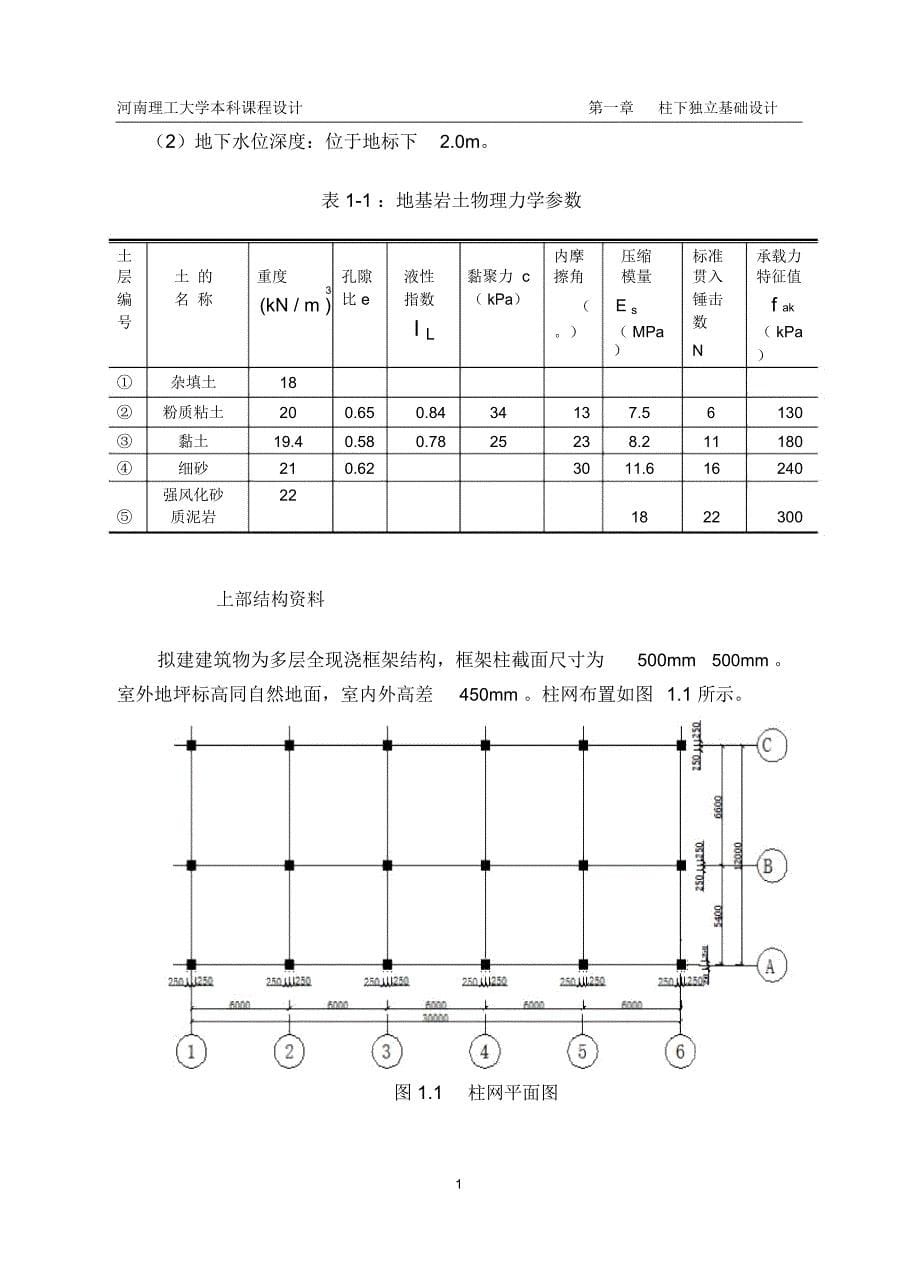 地基基础课程设计_第5页