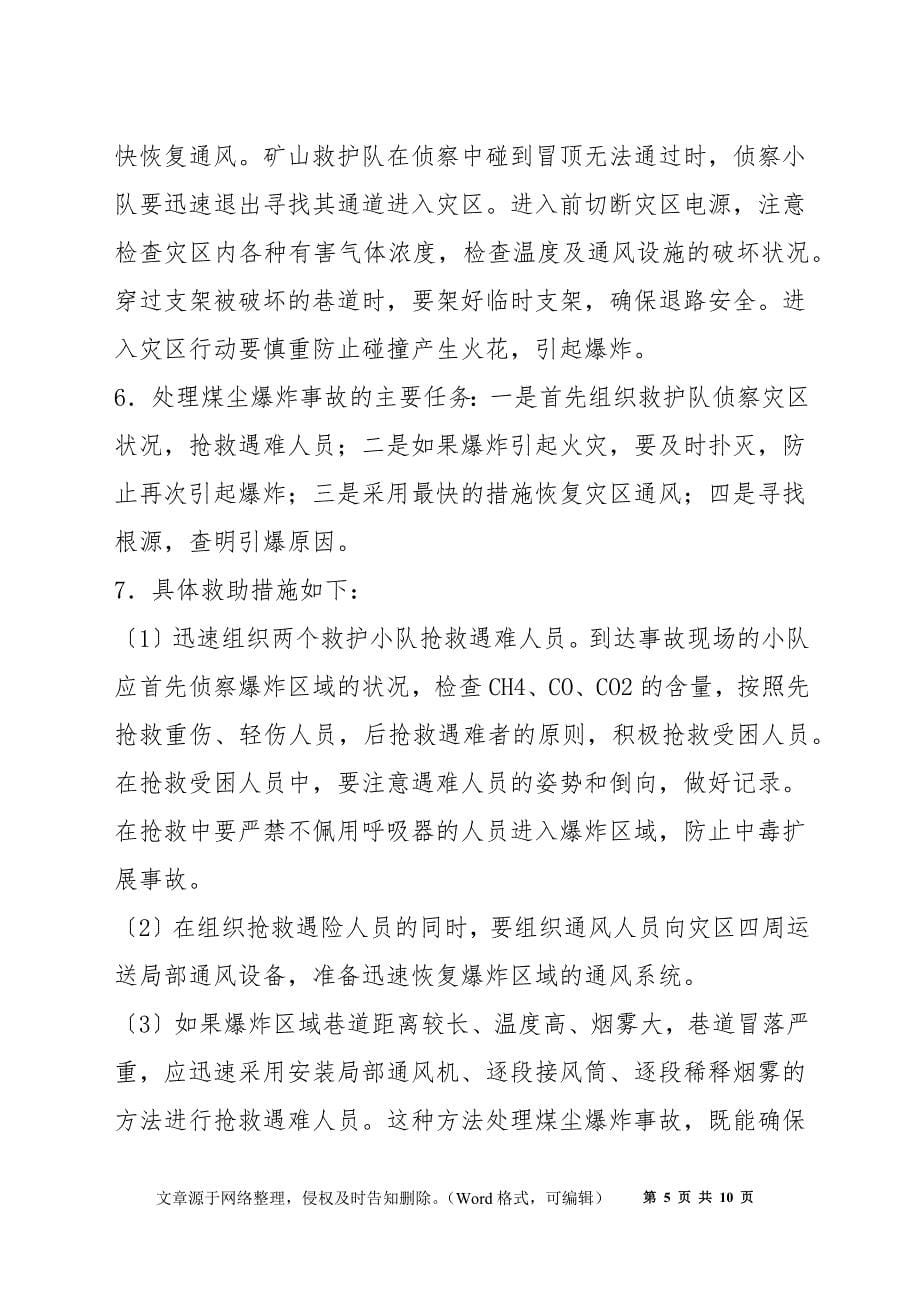 煤尘防治安全技术措施_第5页