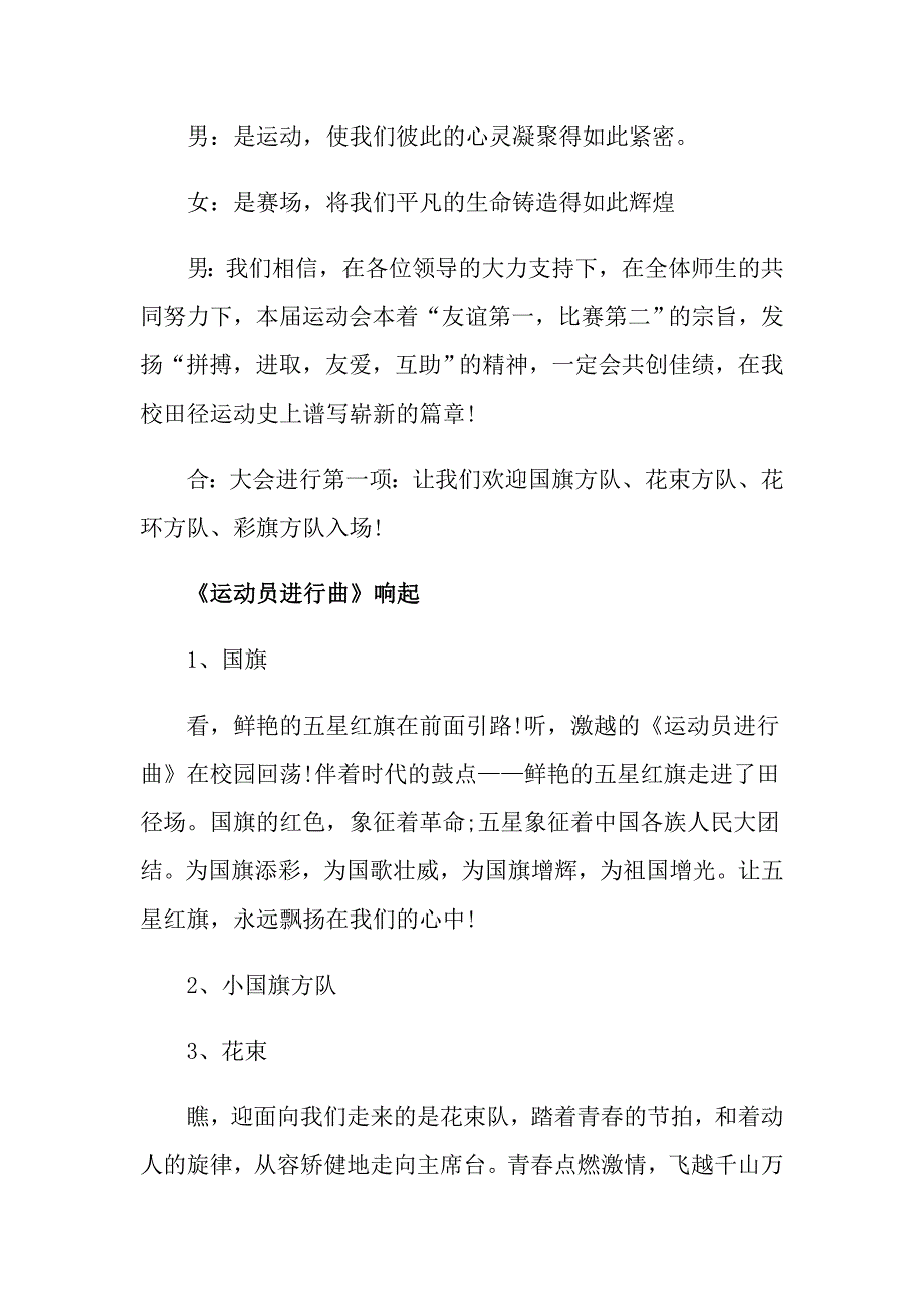 关于运动会开幕式主持词范文汇编五篇_第2页