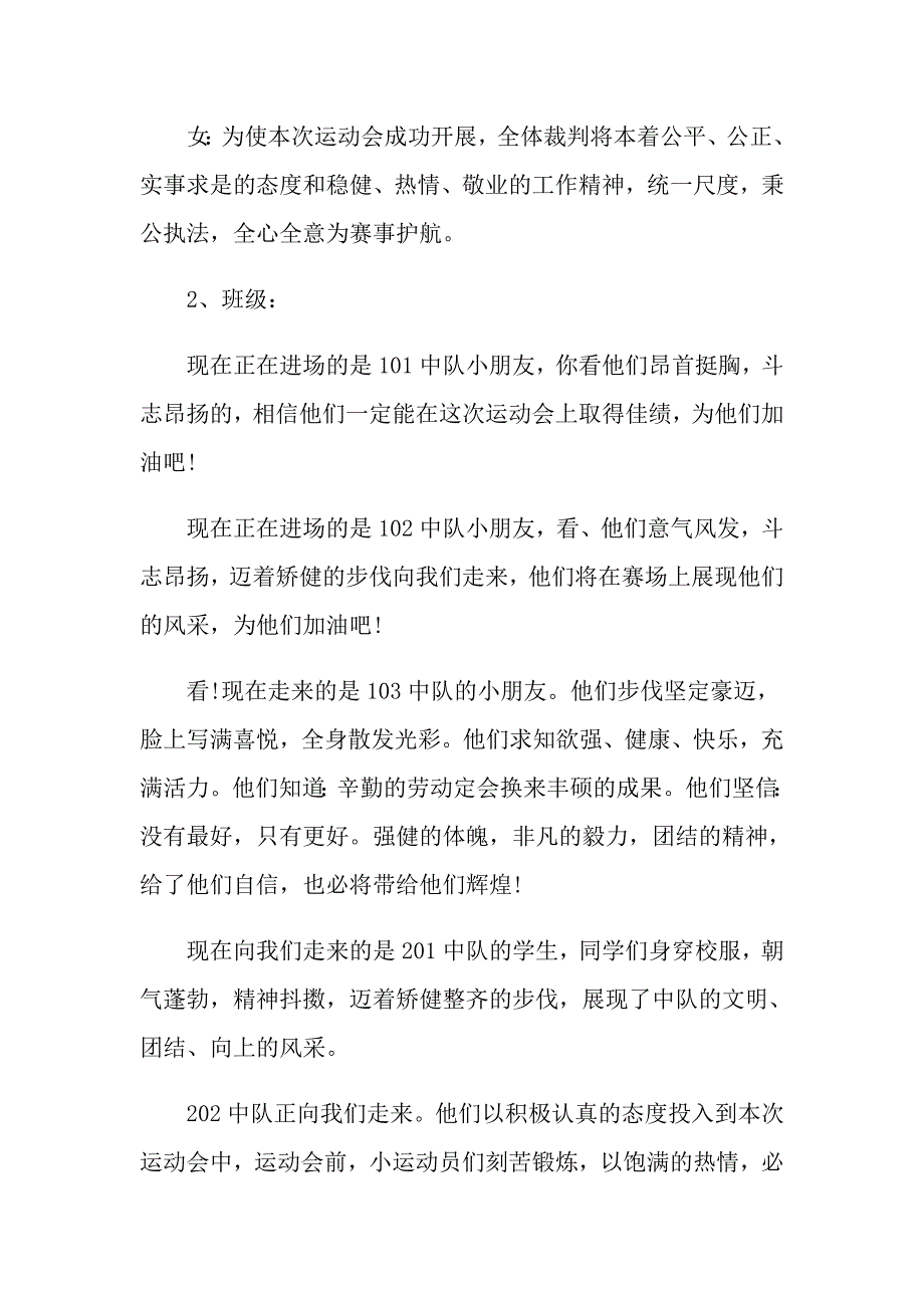 关于运动会开幕式主持词范文汇编五篇_第4页