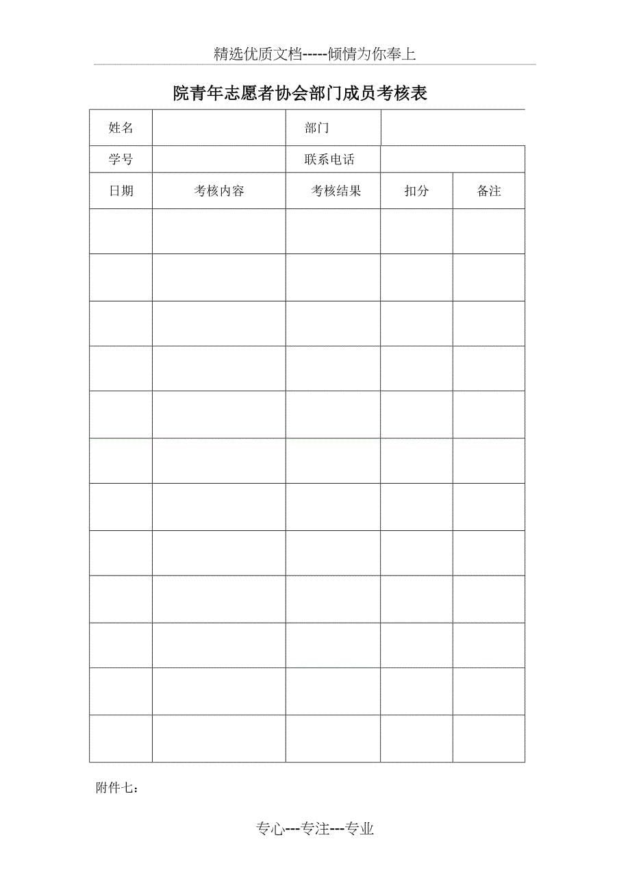 院青协考核实施细则_第5页