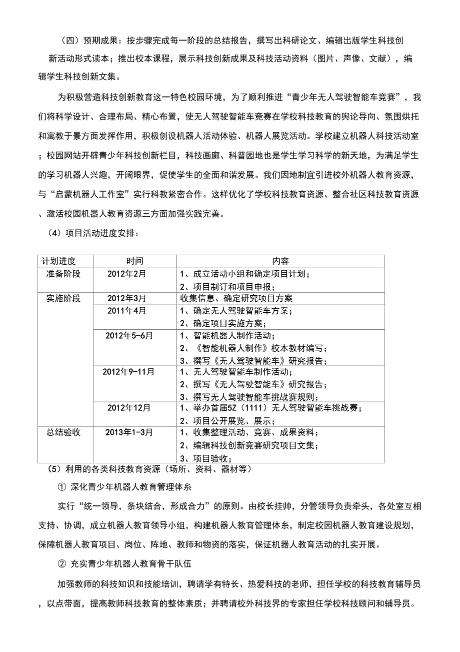 青少年无人驾驶智能车制作竞赛活动方案_第4页