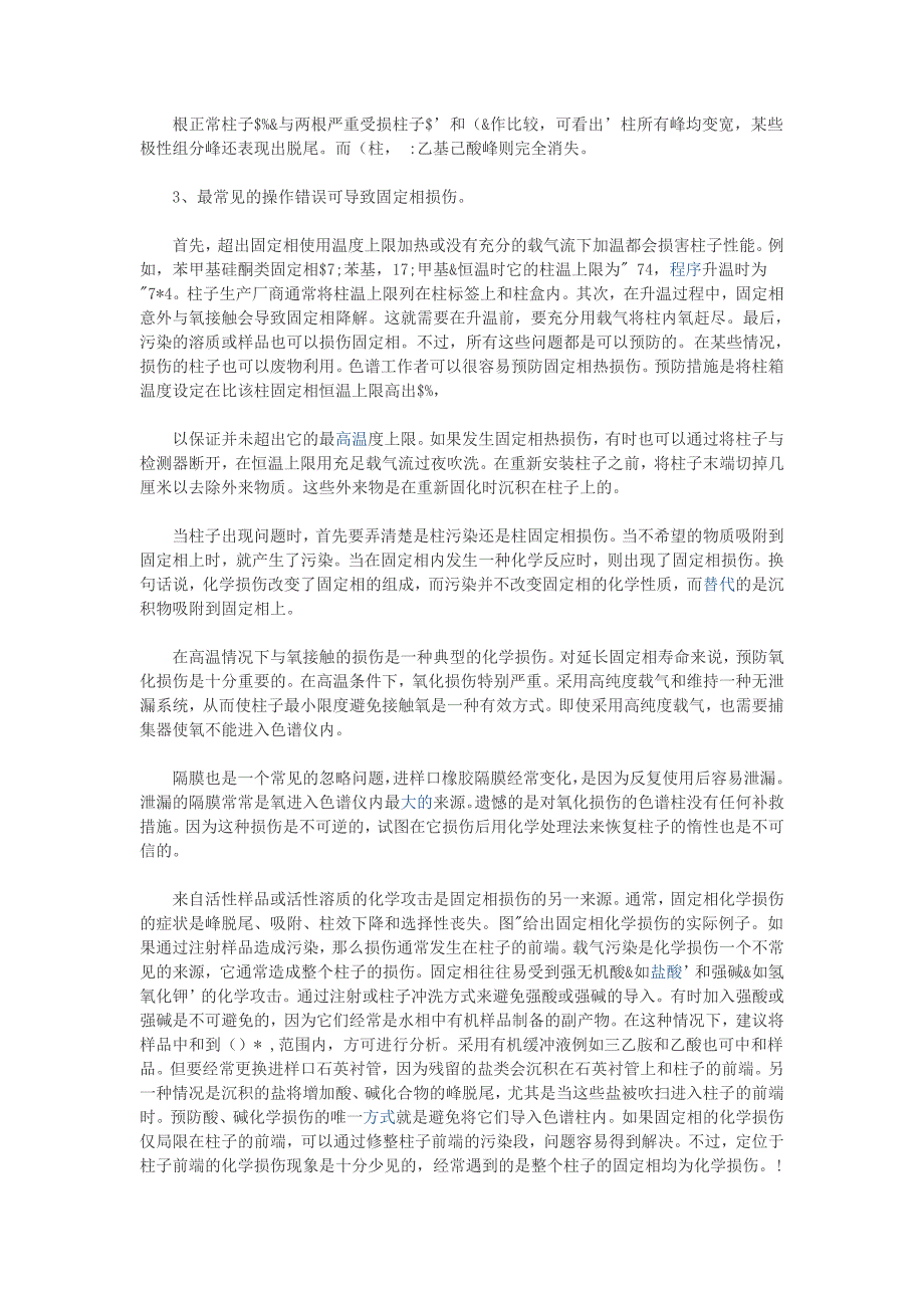 毛细管气相色谱柱的保养与维护_第2页