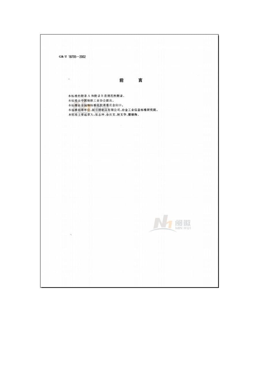 装饰用焊接不锈钢管国标_第5页