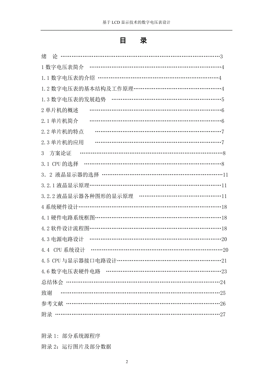 单片机毕业论文基于LCD显示技术的数字电压表设计_第2页