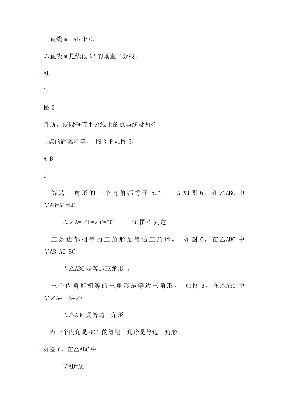 中考数学轴对称知识点总结_第4页