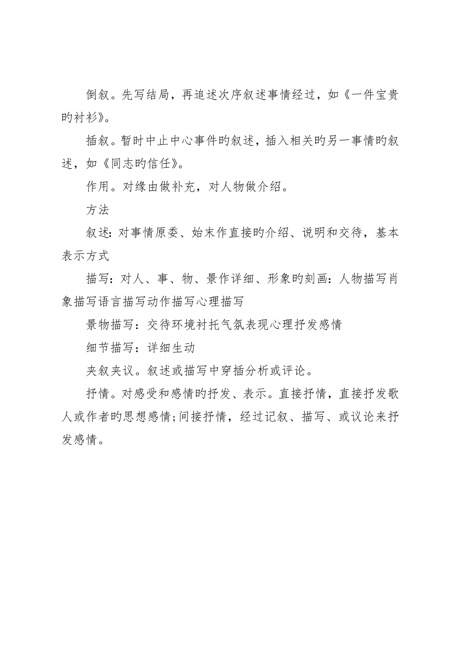 关于记叙文的相关知识点汇总_第2页