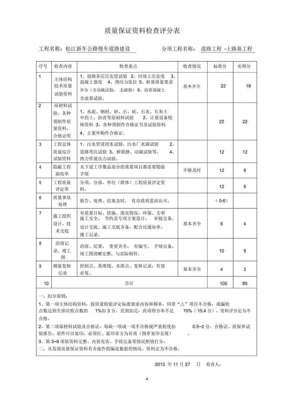 土路基质量评估报告_第5页