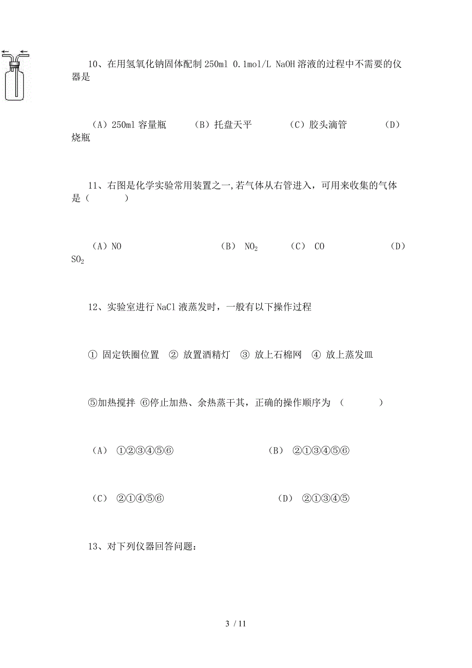 高一必修一化学实验题_第3页