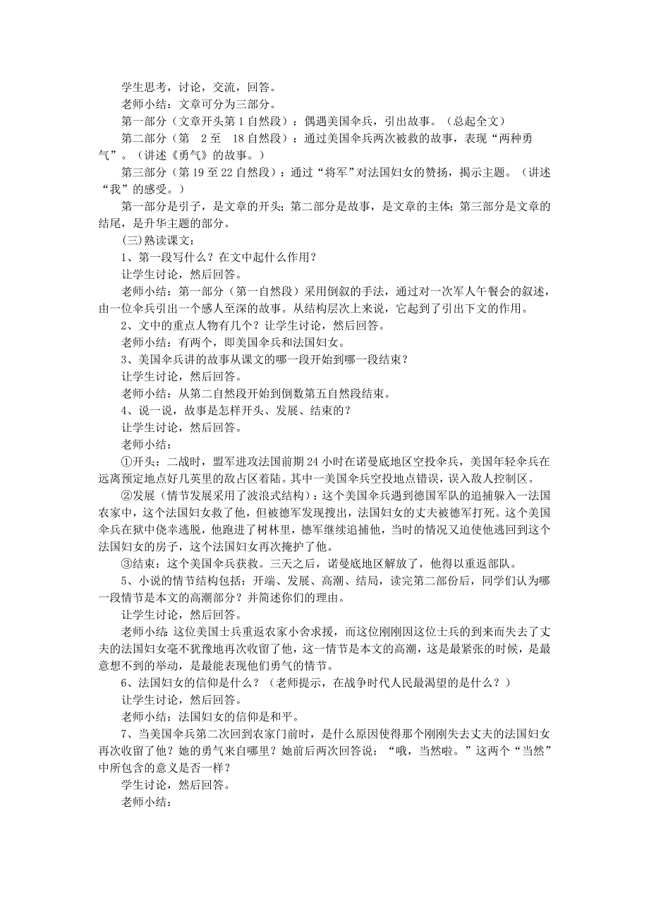 七年级语文下册 《勇气》教案 鄂教版_第2页