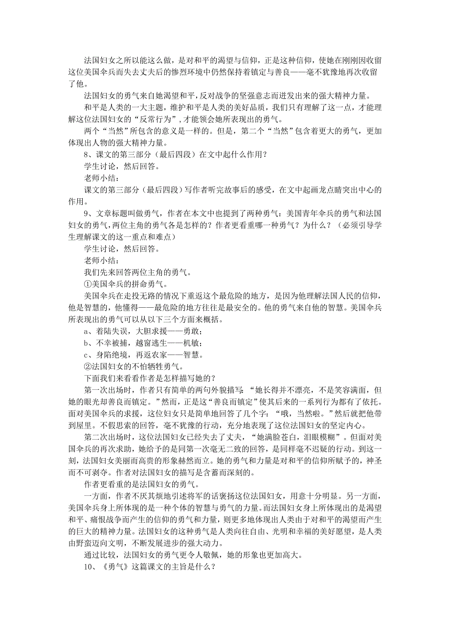 七年级语文下册 《勇气》教案 鄂教版_第3页