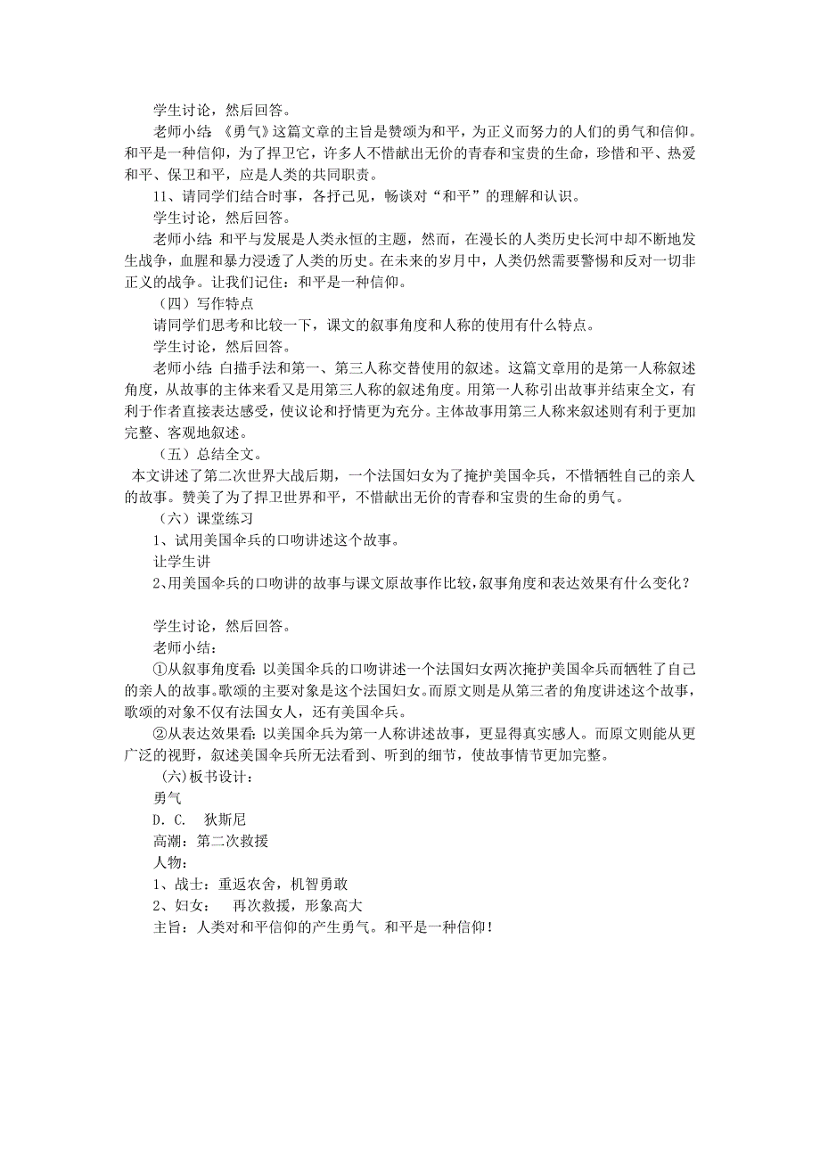 七年级语文下册 《勇气》教案 鄂教版_第4页