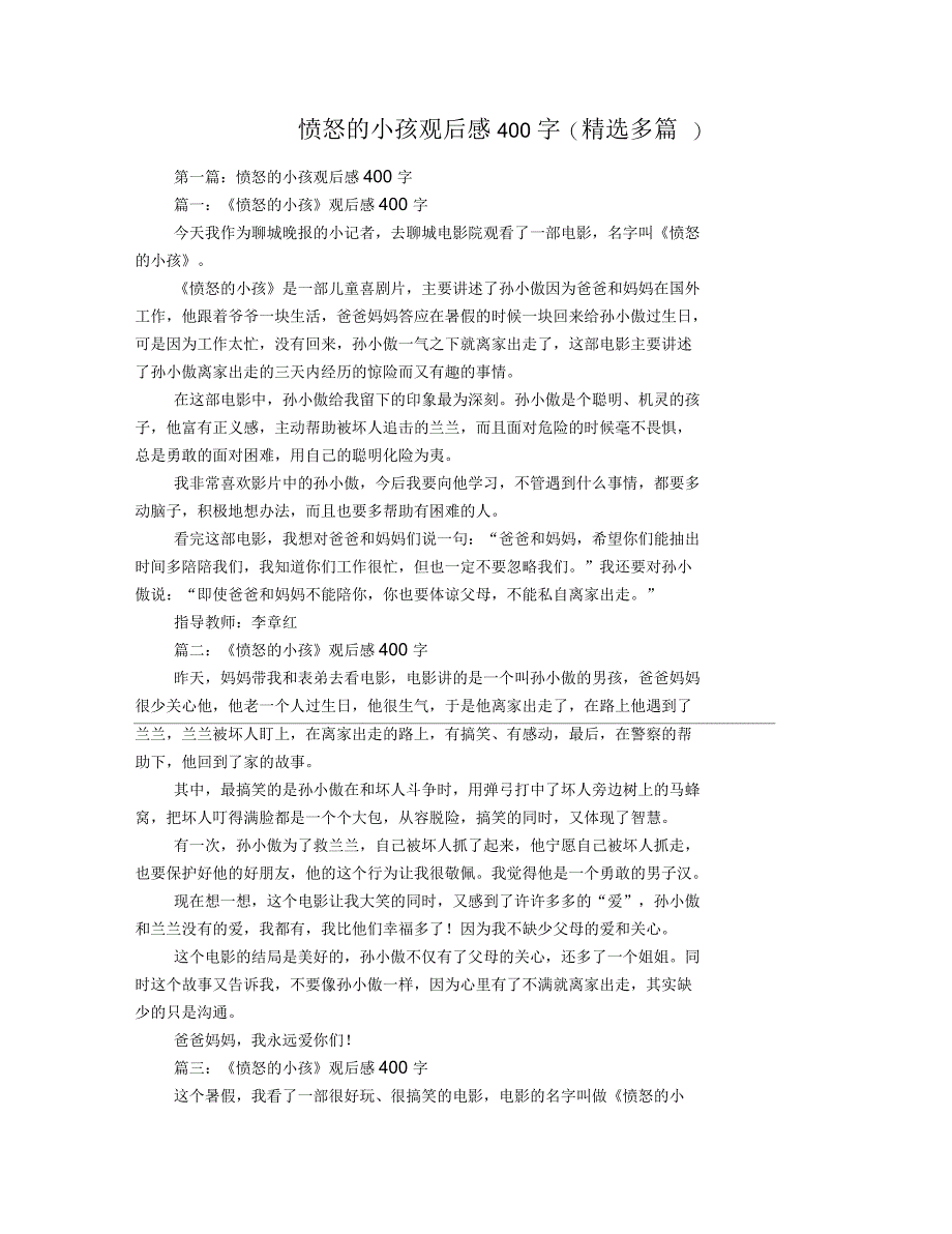 愤怒的小孩观后感400字(精选多篇)_第1页