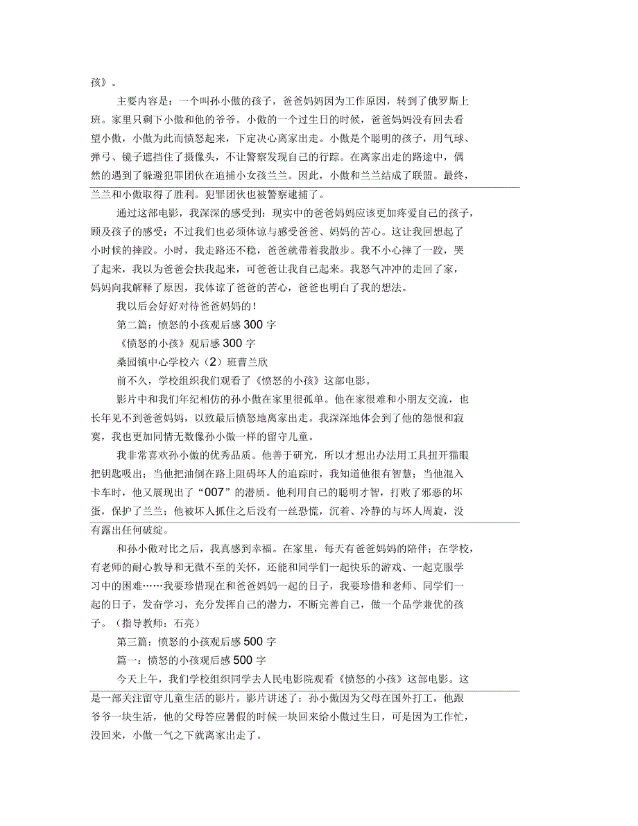 愤怒的小孩观后感400字(精选多篇)_第2页