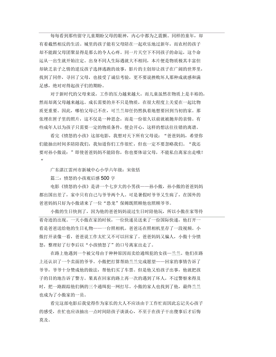 愤怒的小孩观后感400字(精选多篇)_第3页