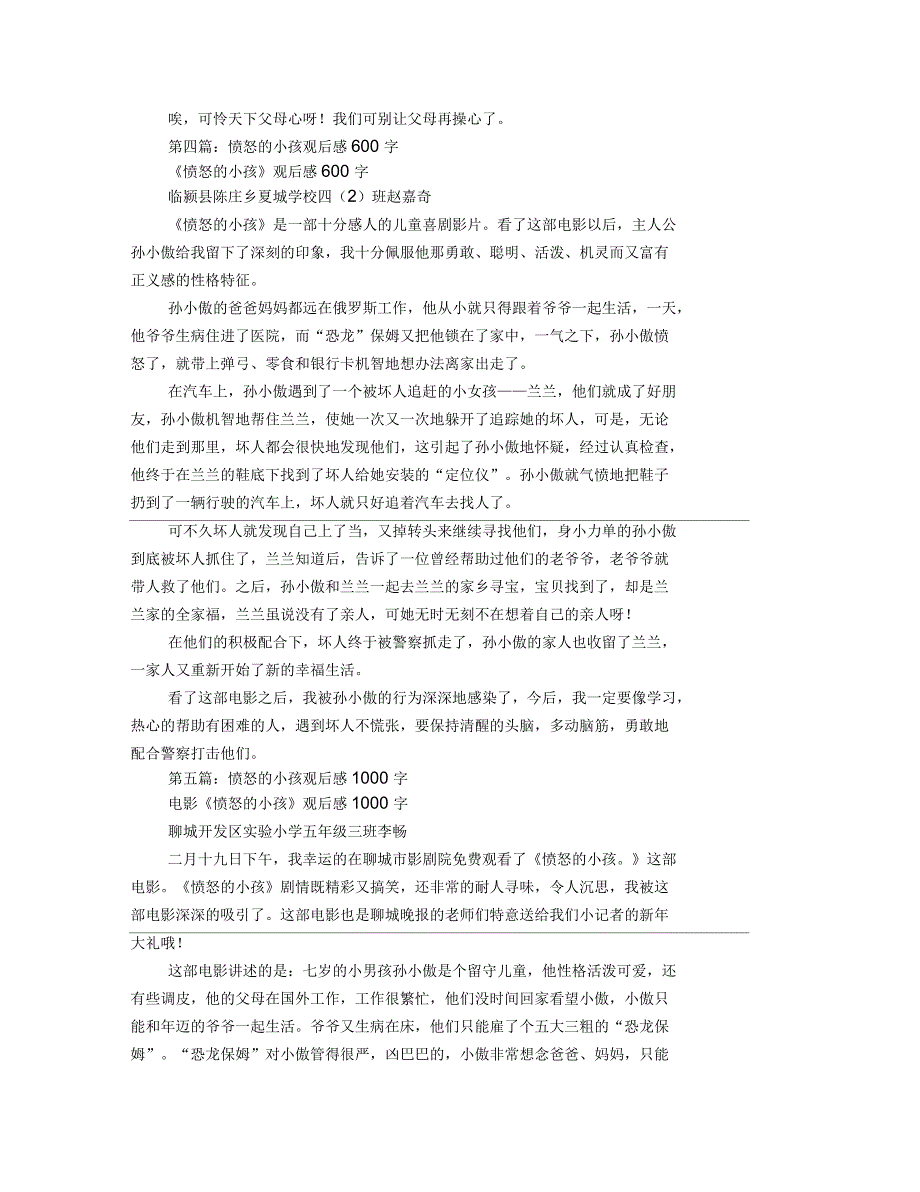 愤怒的小孩观后感400字(精选多篇)_第4页