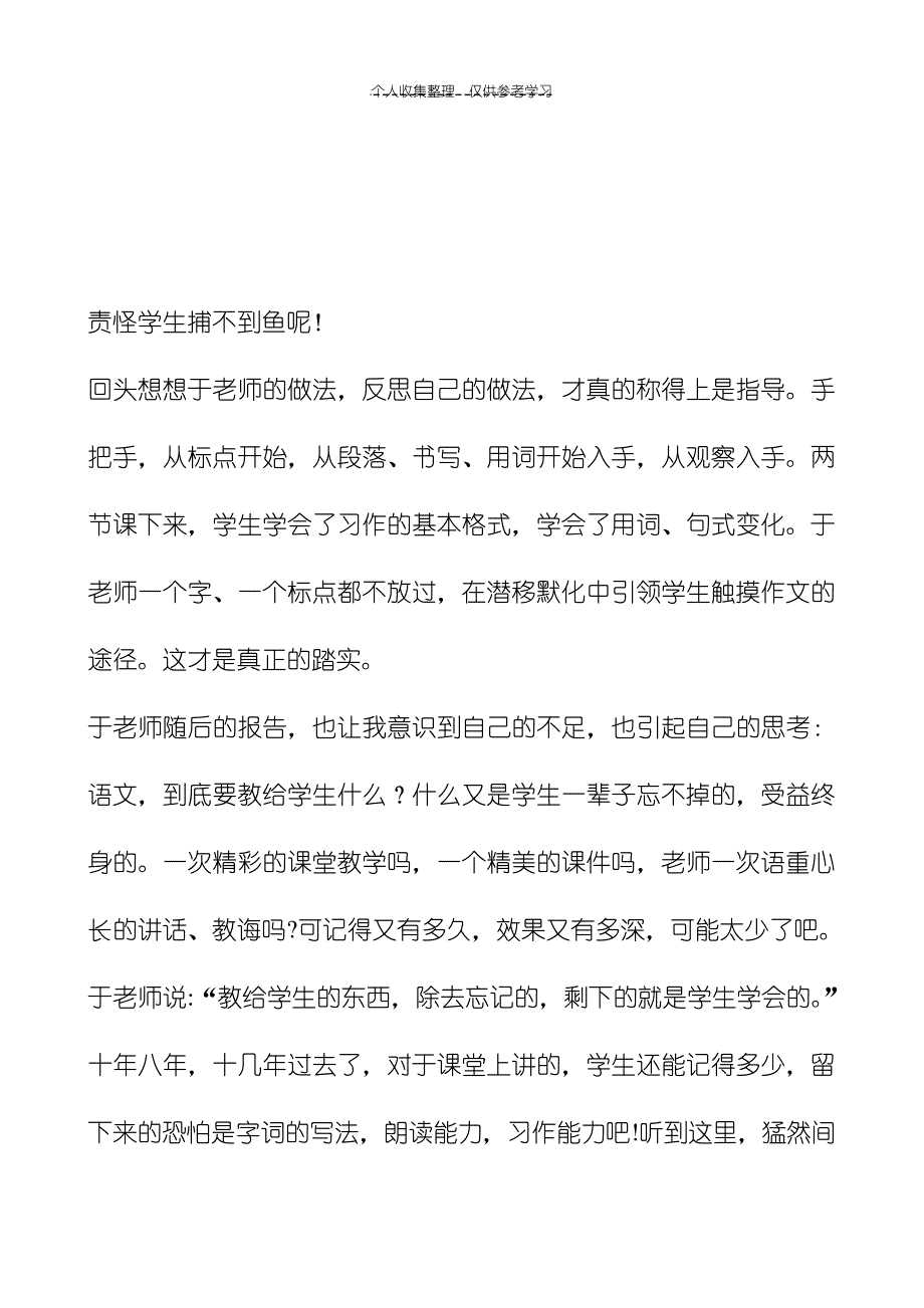 踏实、勤劳、反思,一步步教会学生习作_第2页