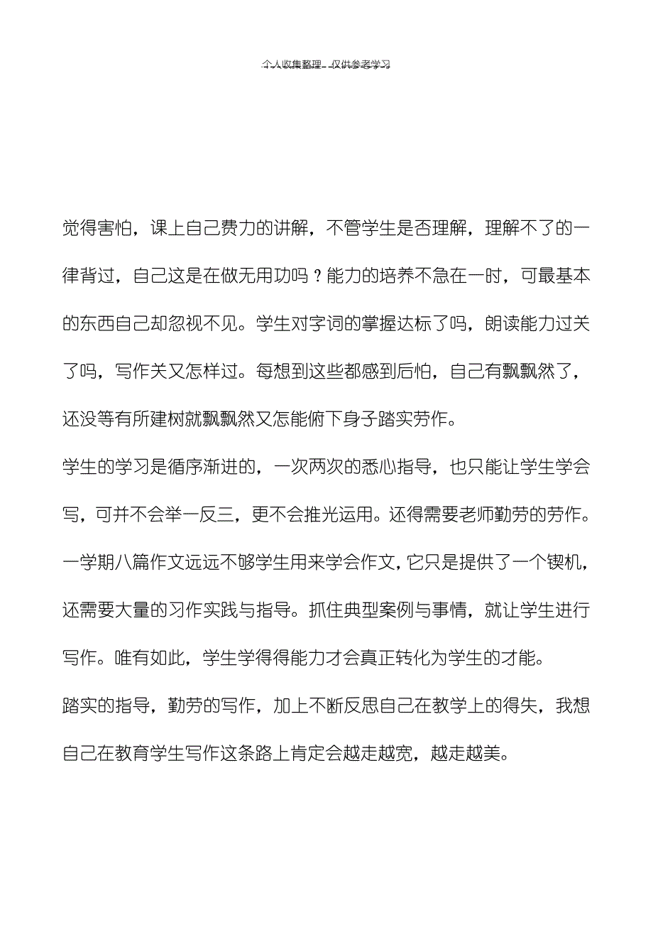 踏实、勤劳、反思,一步步教会学生习作_第3页