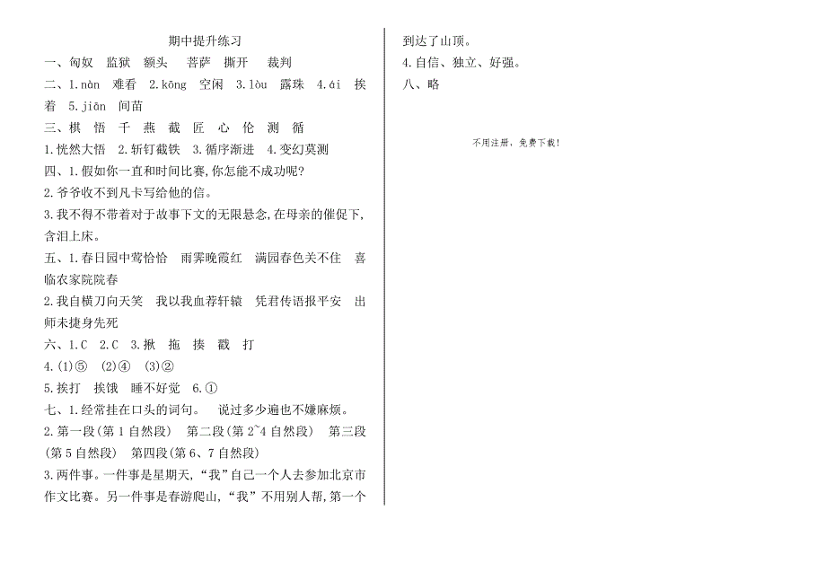 2016年吉林版六年级语文上册期中测试卷及答案_第4页