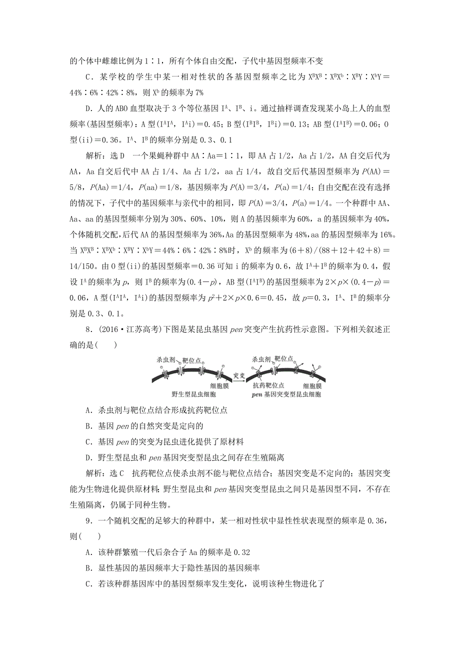 全国通用版2019版高考生物一轮复习第2部分遗传与进化第三单元生物的变异育种与进化课时检测二十六生物进化_第3页