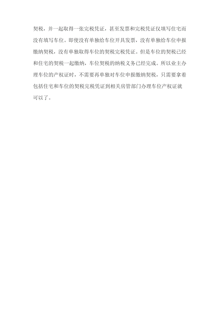 买房受赠的车位是否应缴契税_第3页