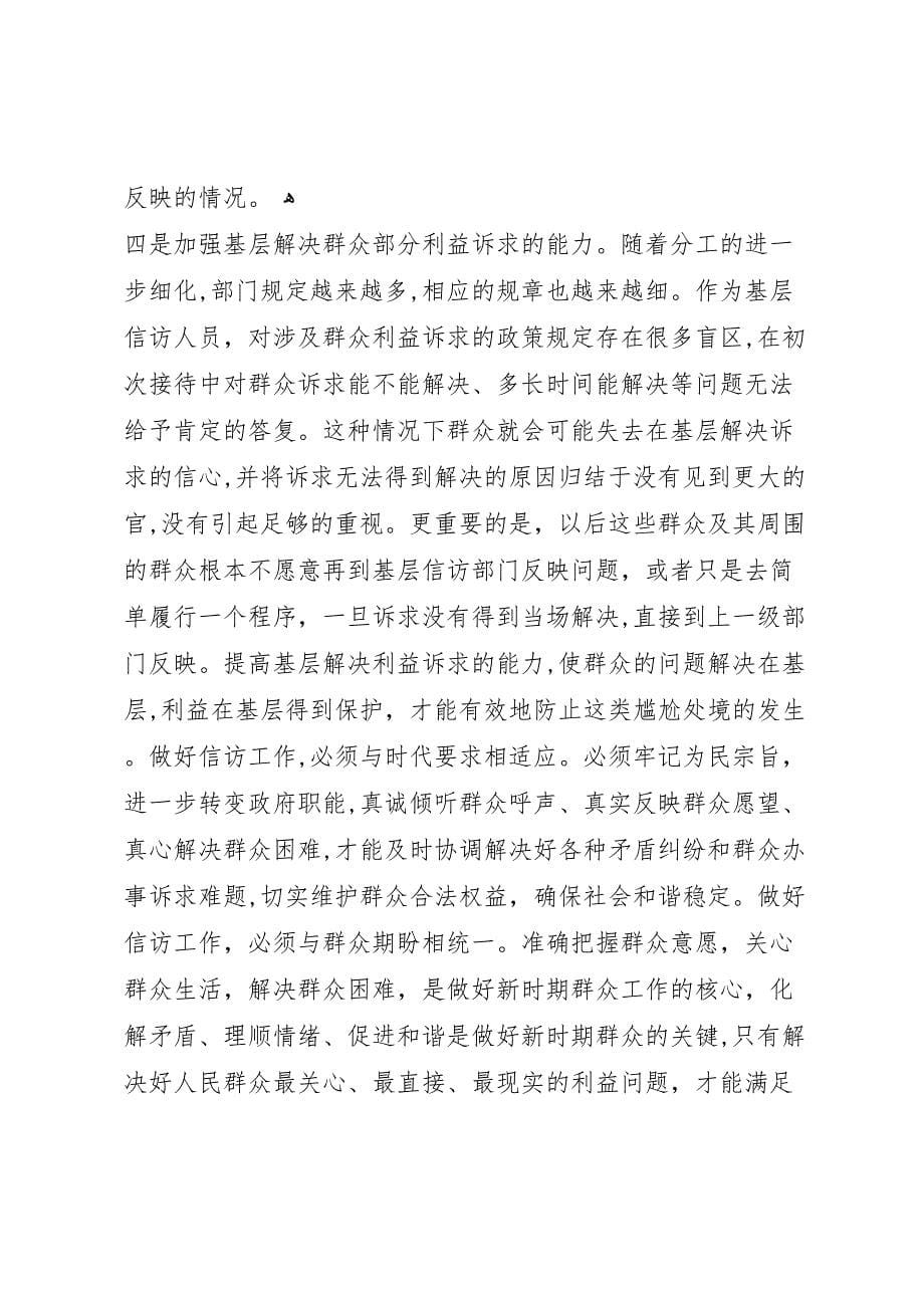 维稳办挂职锻炼学习总结2_第5页