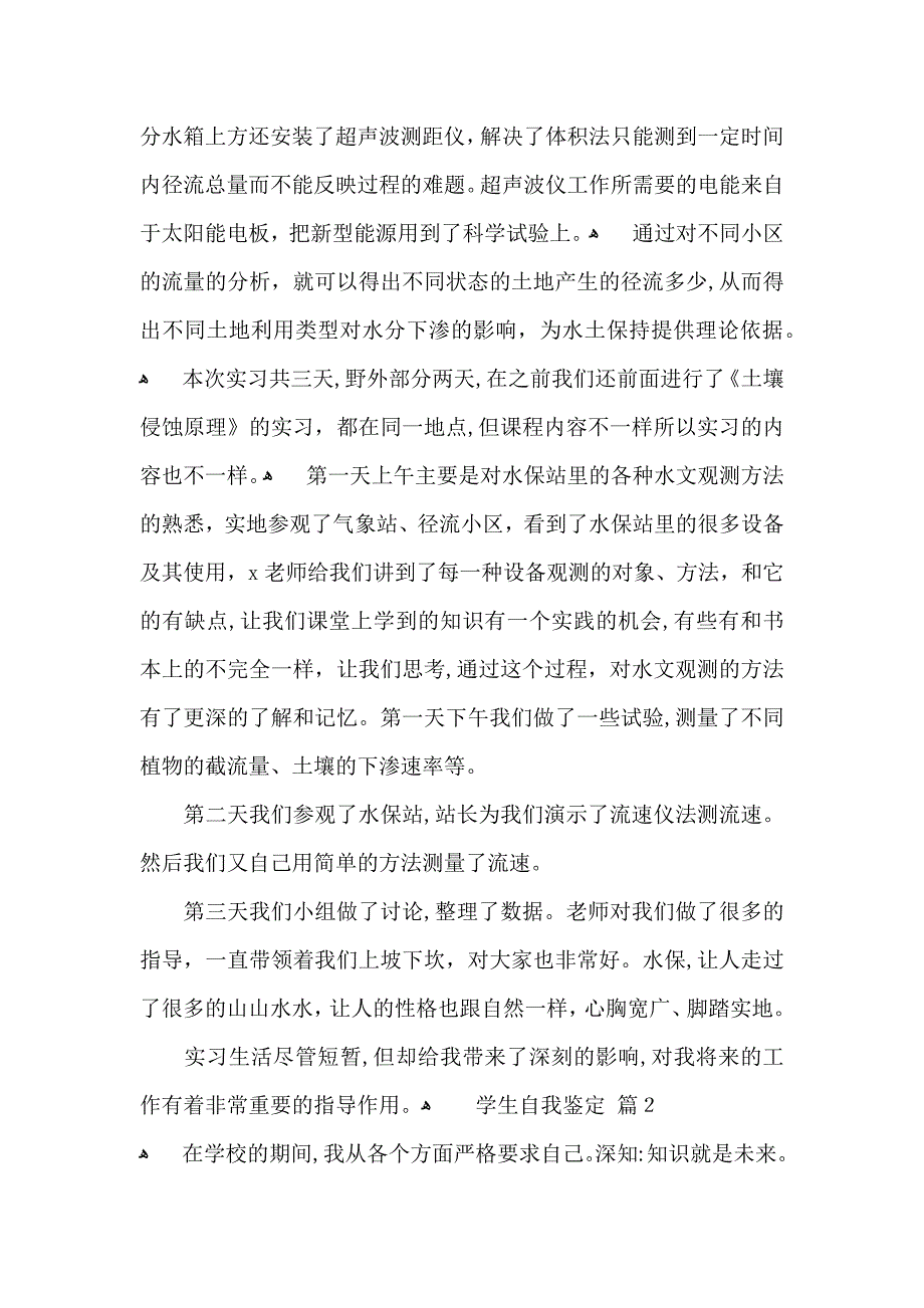 推荐学生自我鉴定9篇_第2页