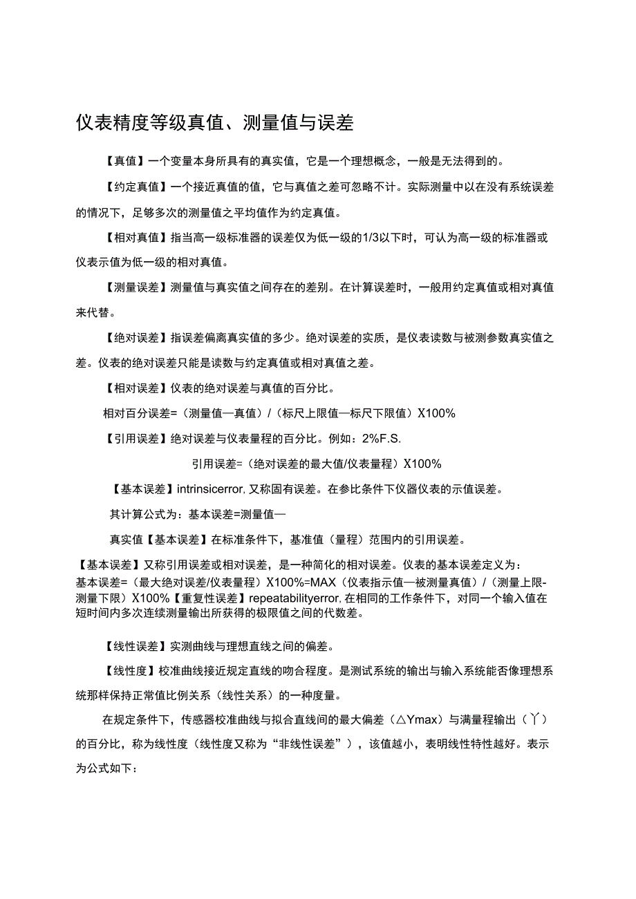 仪表精度等级_第1页