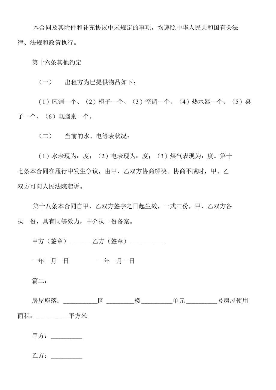 房屋租赁合同的格式简单版_第5页