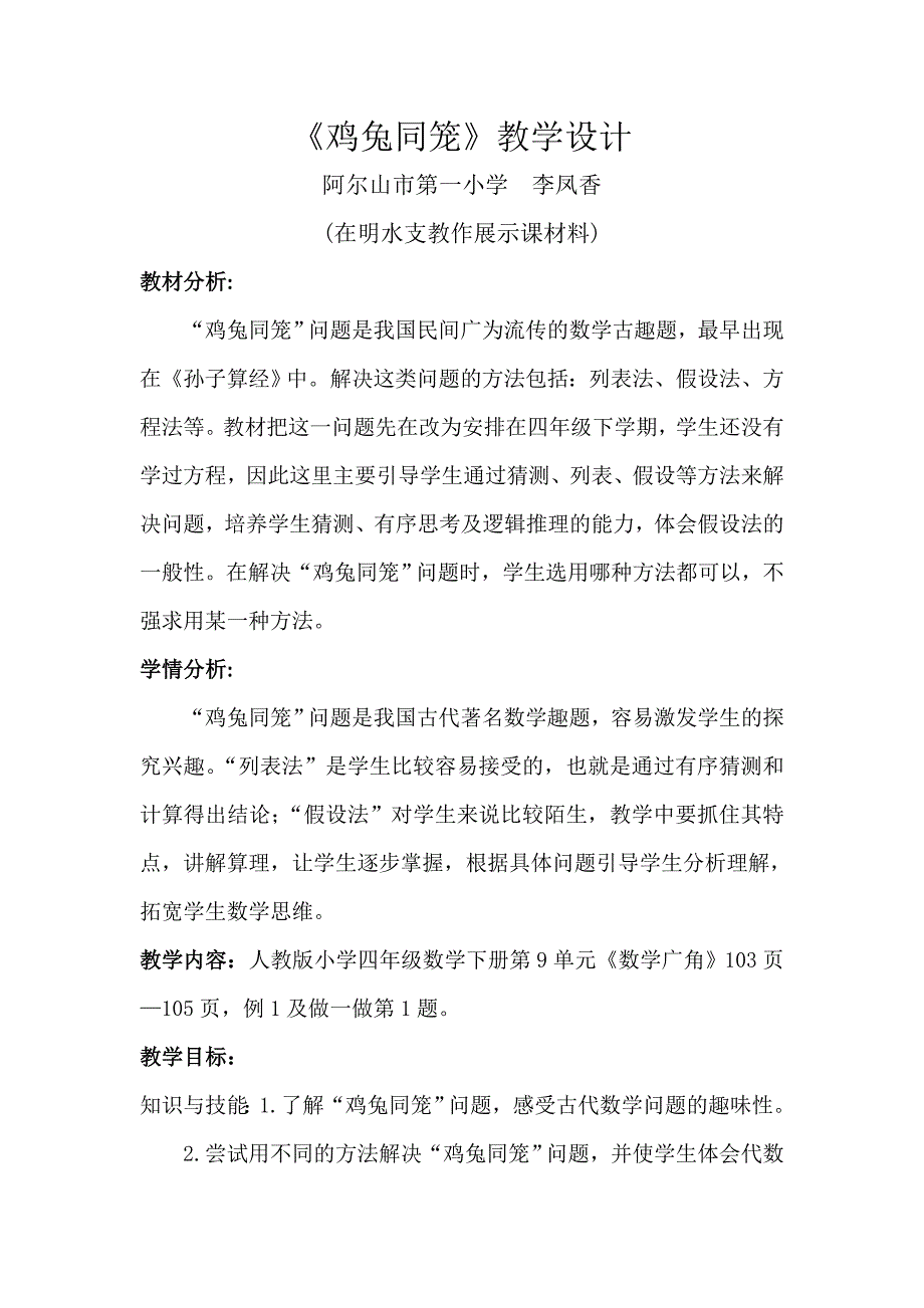 鸡兔同笼教学设计_第1页