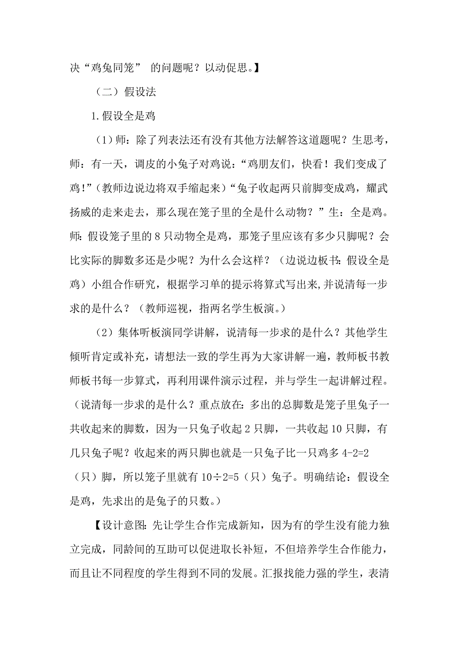 鸡兔同笼教学设计_第4页