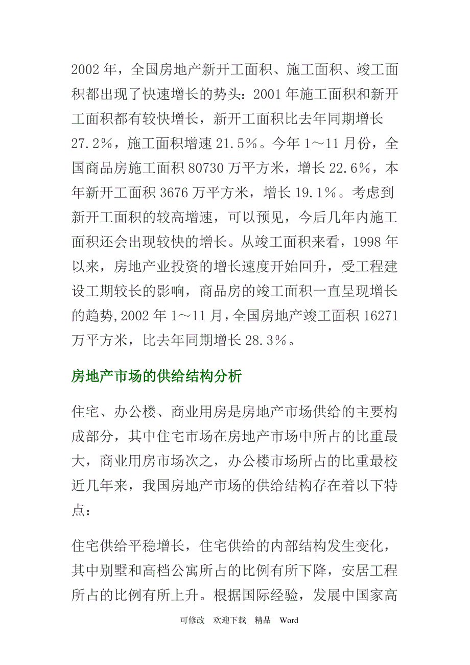 最新我国房地产市场供求关系分析_第2页