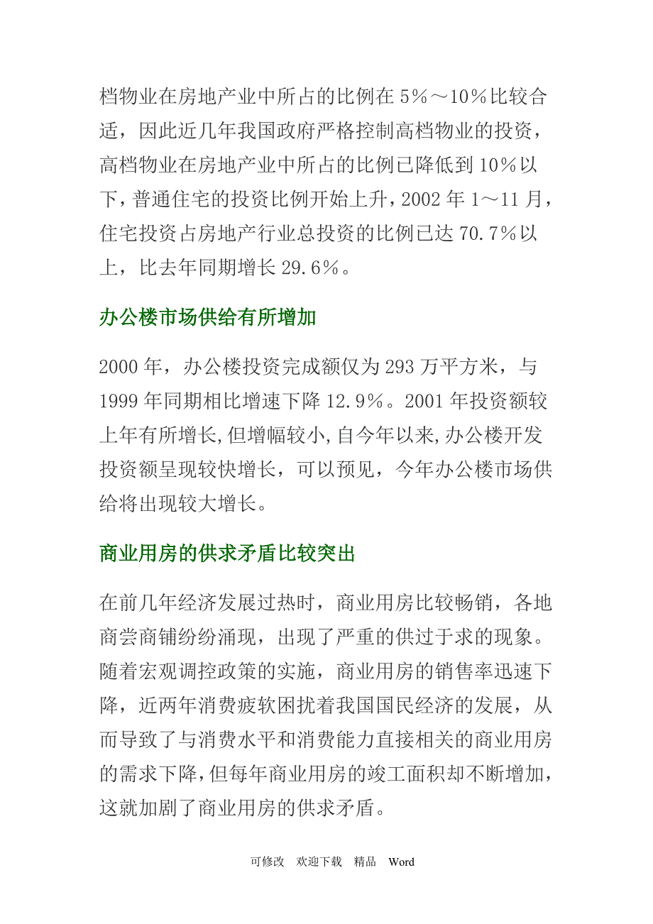 最新我国房地产市场供求关系分析_第3页