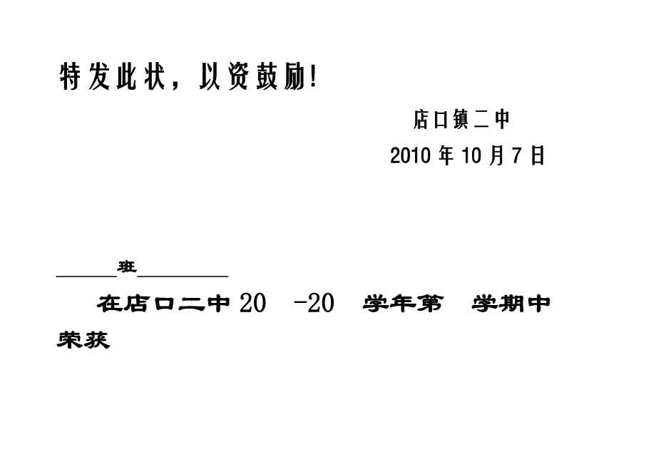 [PPT模板]奖状模板_第5页