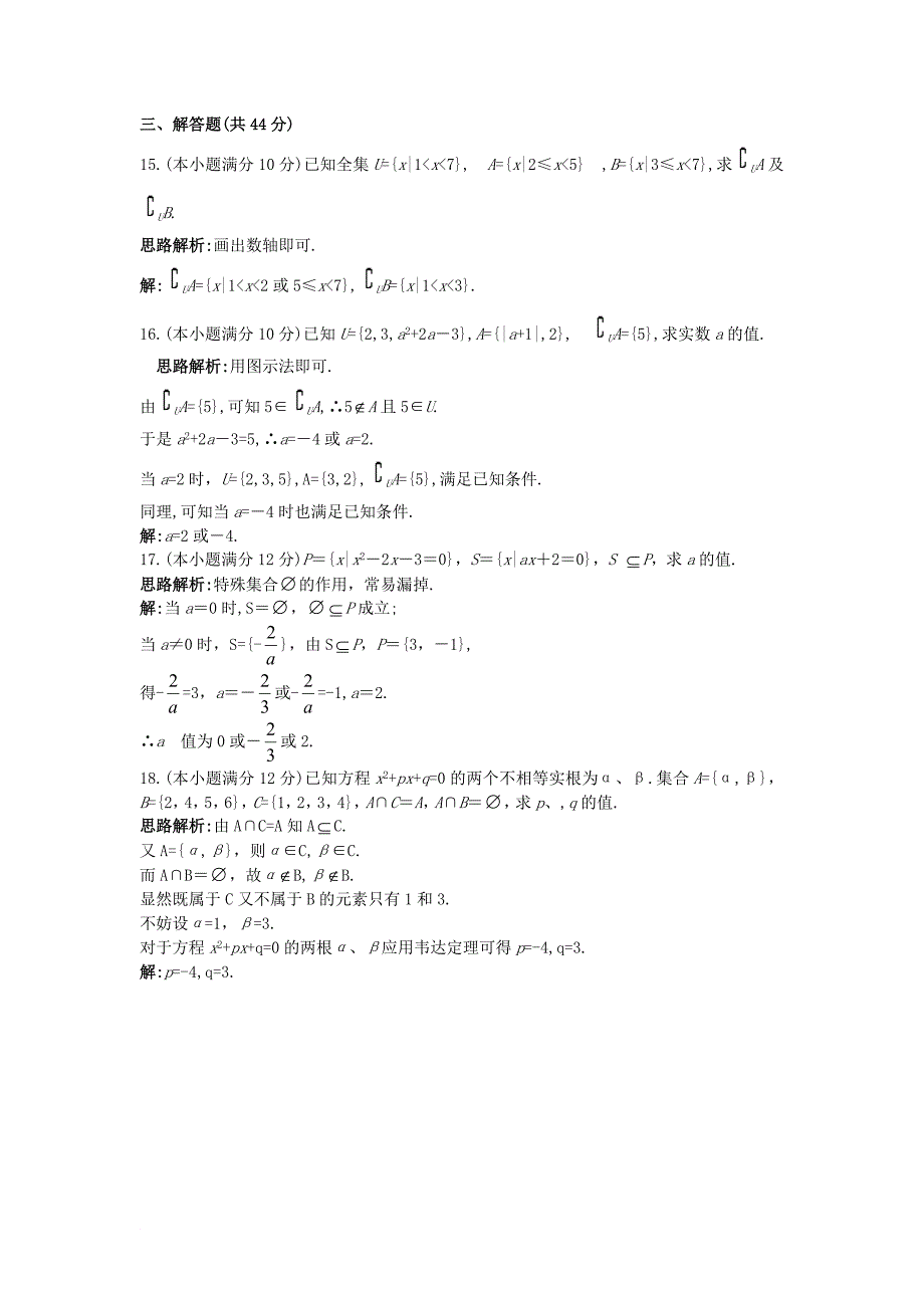 高中数学 第一章 集合章末测评4 苏教版必修1_第3页